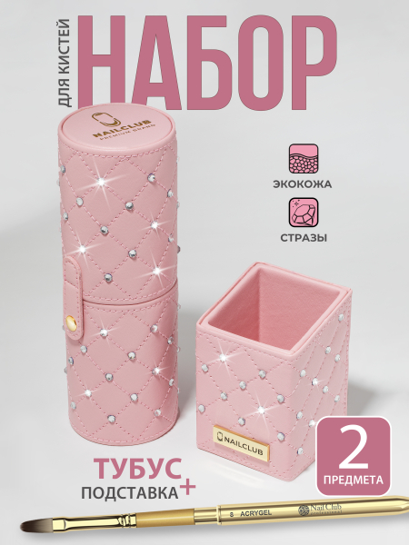 Купить набор Тубус и Подставка для кистей розовый со стразами