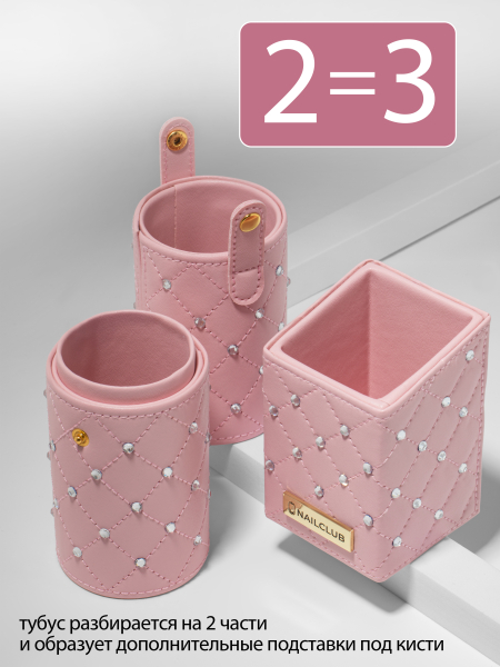 Купить набор Тубус и Подставка для кистей розовый со стразами