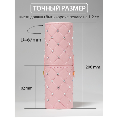 Купить набор Тубус и Подставка для кистей розовый со стразами