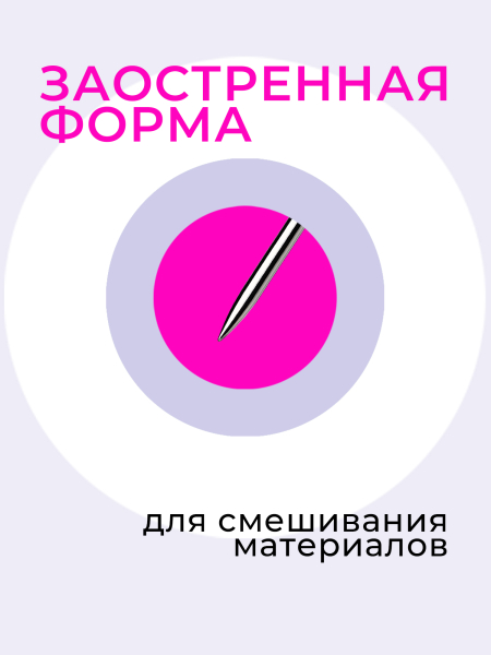 Инструмент для маникюра лопатка для геля в форме иглы