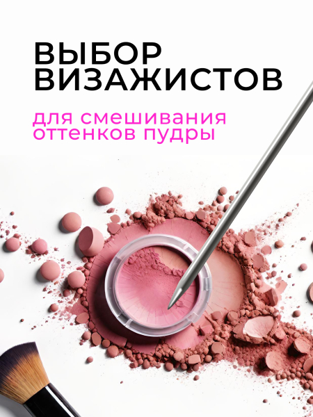 Инструмент для маникюра лопатка для геля в форме иглы