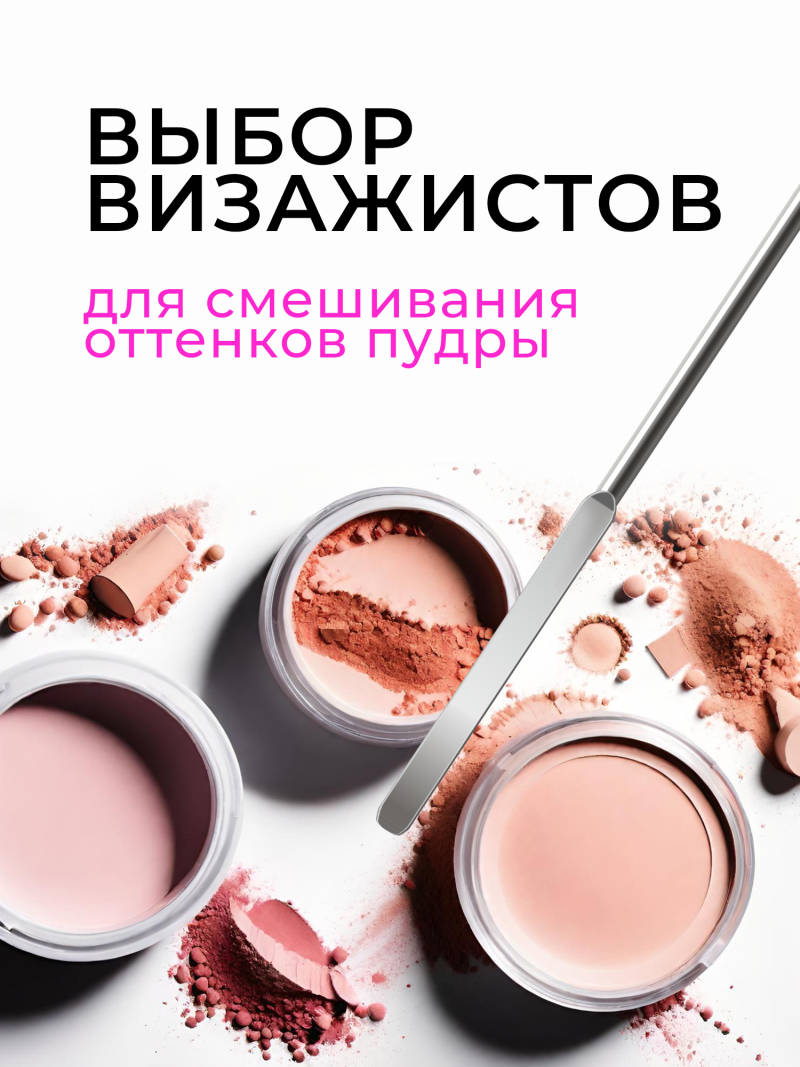 Инструмент для маникюра лопатка для геля в форме шпателя