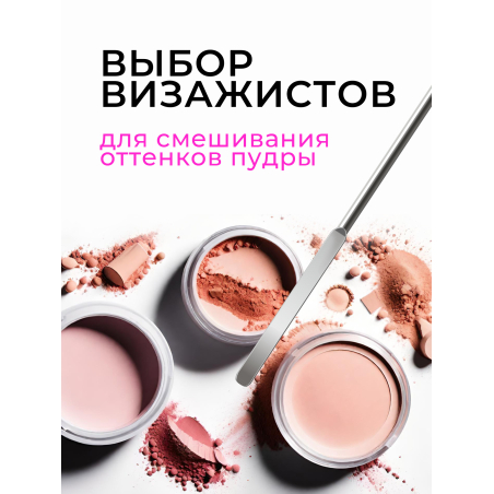 Инструмент для маникюра лопатка для геля в форме шпателя