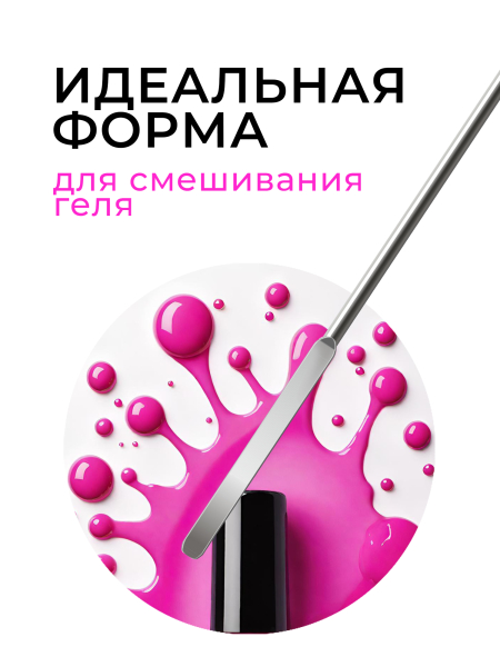 Инструмент для маникюра лопатка для геля в форме шпателя