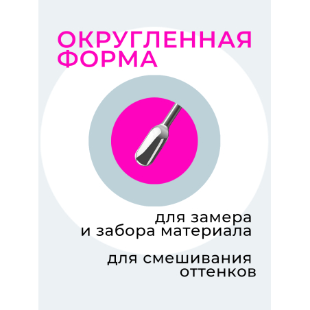 Инструмент для маникюра лопатка для геля в форме ковша