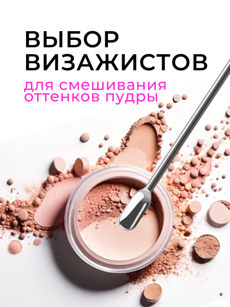 Инструмент для маникюра лопатка для геля в форме ковша