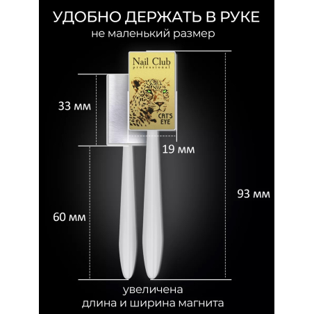 Магнит для пигментов и гель-лаков Cat's Eye с логотипом Nail Club