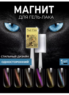 Магнит для пигментов и гель-лаков