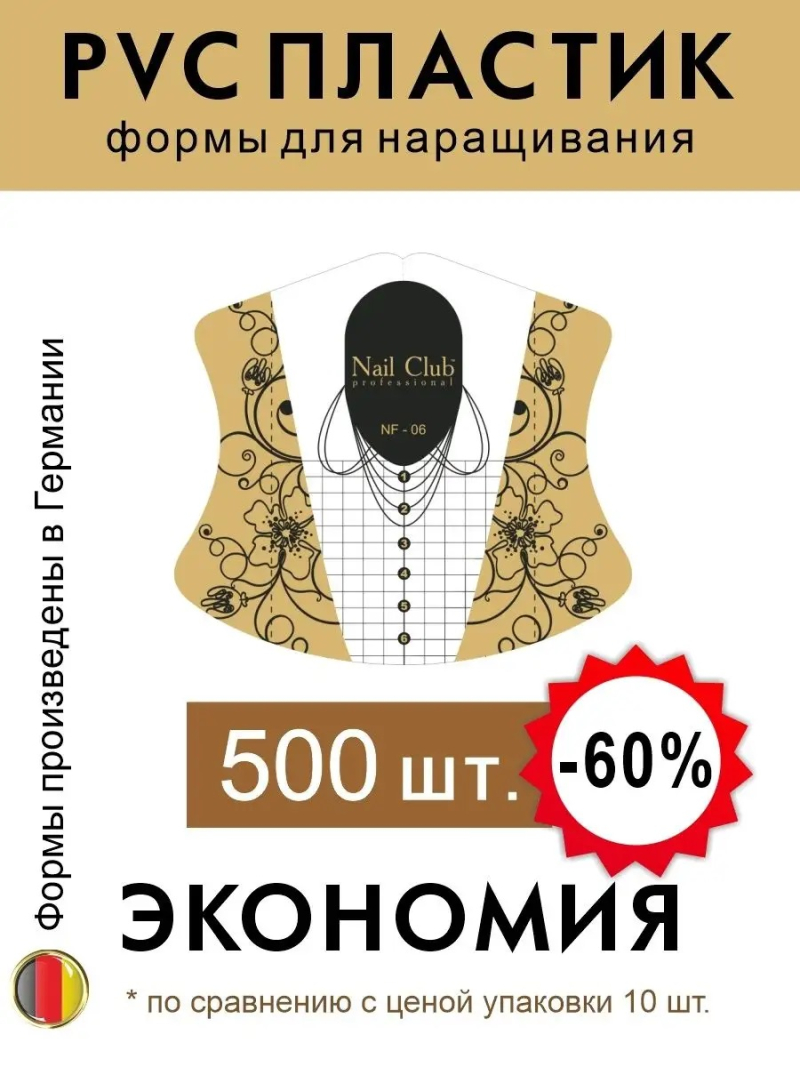 Купить пластиковые формы для наращивания ногтей с разметкой, NF-06, 500 шт.