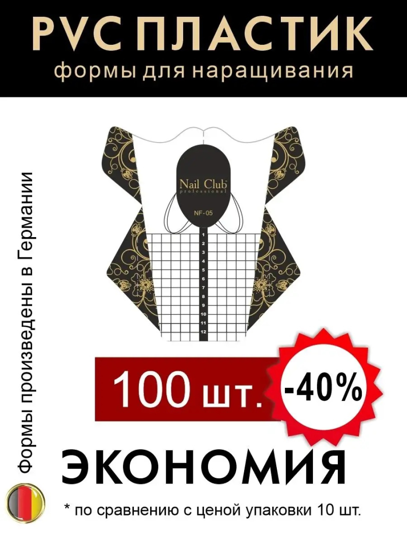 Купить пластиковые удлинённые формы для наращивания ногтей NF-05, 100 шт.