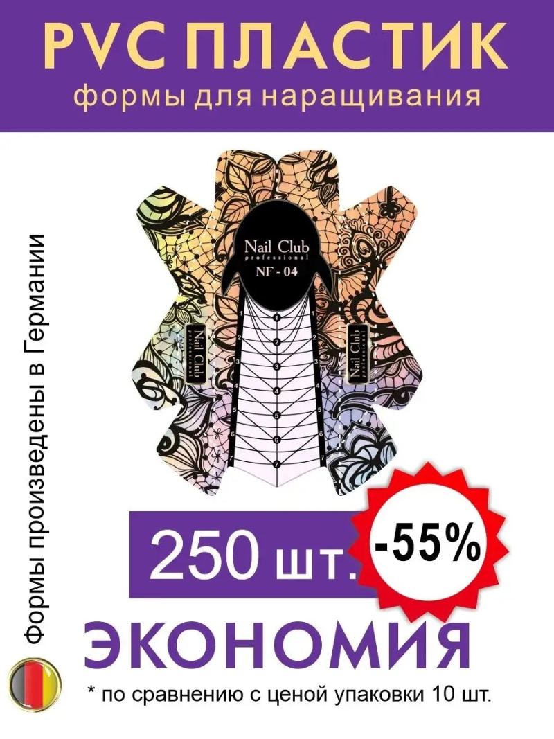 Купить пластиковые формы для наращивания ногтей NF-04, упаковка 250 шт.