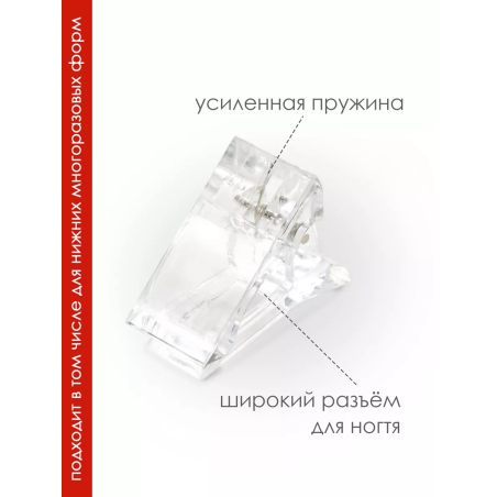 Купить маникюрный зажим для верхних и нижних силиконовых форм