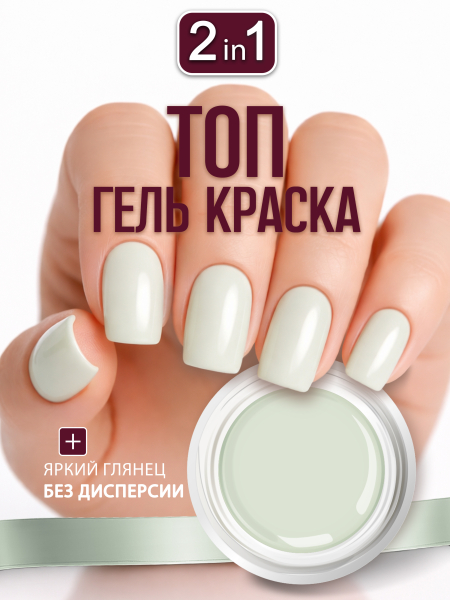 Купить гель-краску для ногтей без липкого слоя GPG-02 Happy Skin