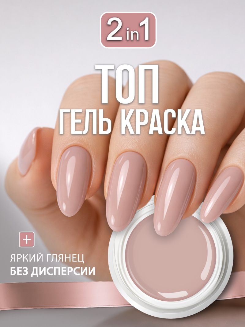 Купить гель-краску для ногтей без липкого слоя GPG-13 Naturelle Pastel Glaze Nail Club