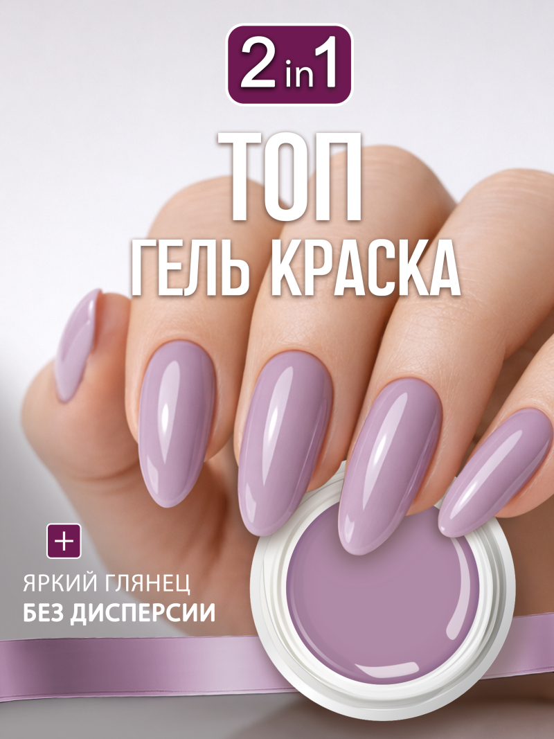 Купить гель-краску для ногтей без липкого слоя GPG-14 Violetta Pastel Glaze Nail Club