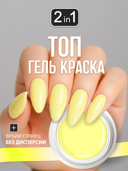 Купить гель-краску для ногтей без липкого слоя GPG-19 Limoncello Pastel Glaze Nail Club