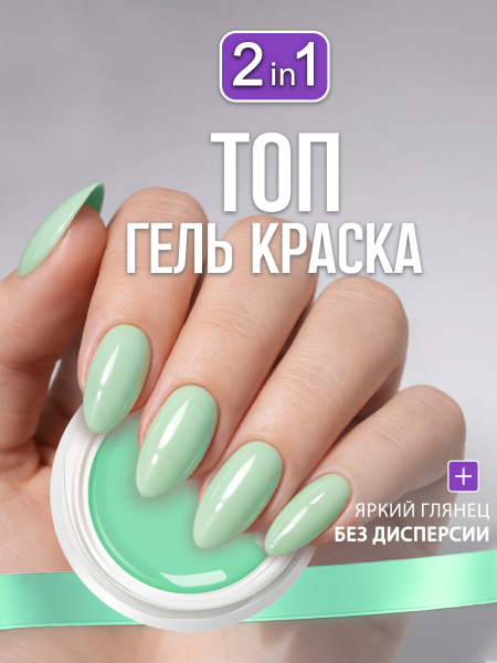 Купить гель-краску для ногтей без липкого слоя GPG-23 Pepper Mint Pastel Glaze Nail Club