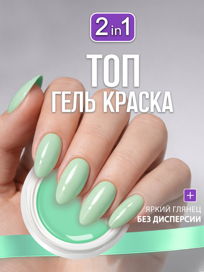 Купить гель-краску для ногтей без липкого слоя GPG-23 Pepper Mint Pastel Glaze Nail Club
