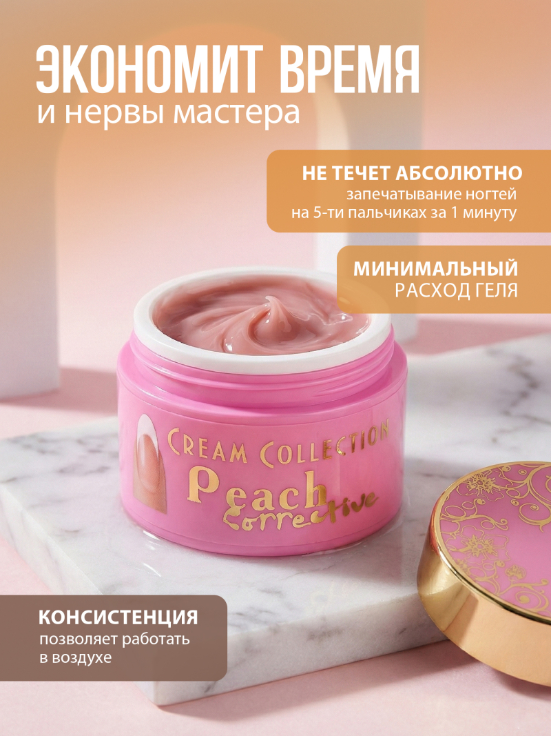 Купить гель-желе для моделирования ногтей CREAM GEL Peach Correction CREAM COLLECTION