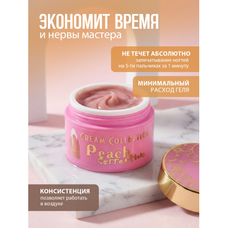 Купить гель-желе для моделирования ногтей CREAM GEL Peach Correction CREAM COLLECTION