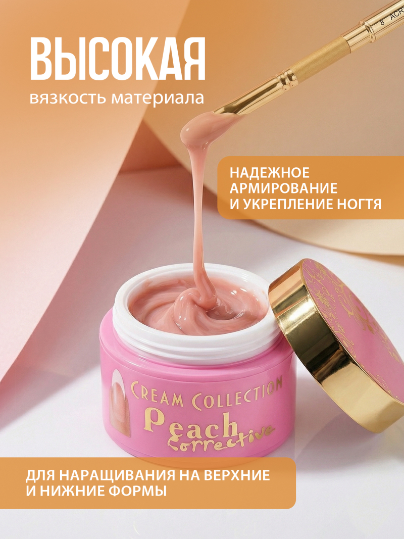 Купить гель-желе для моделирования ногтей CREAM GEL Peach Correction CREAM COLLECTION