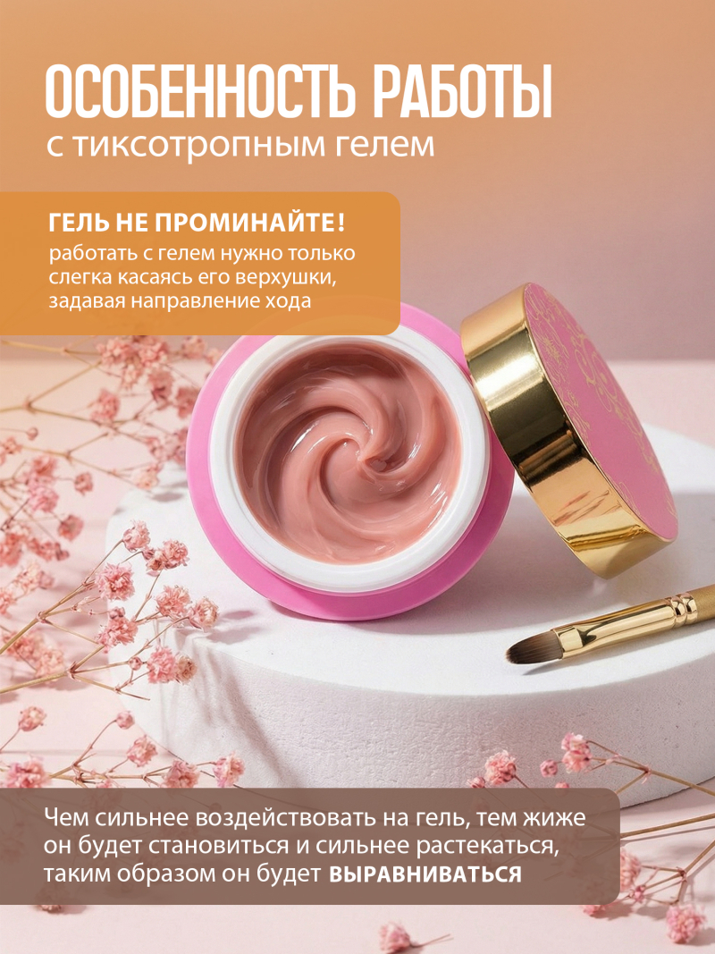 Купить гель-желе для моделирования ногтей CREAM GEL Peach Correction CREAM COLLECTION