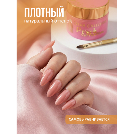 Купить гель-желе для моделирования ногтей CREAM GEL Peach Correction CREAM COLLECTION
