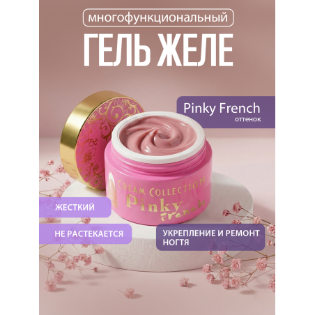 Купить гель-желе для моделирования ногтей CREAM GEL Pinky French CREAM COLLECTION