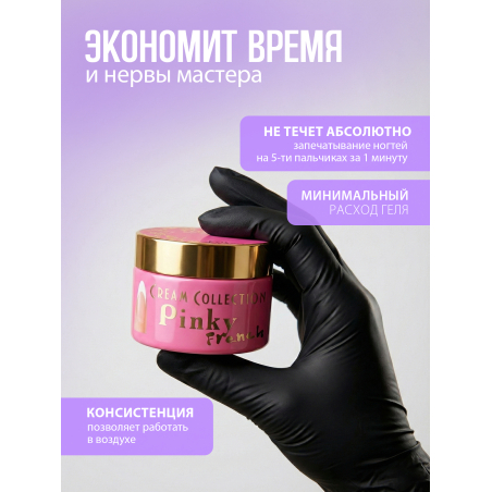 Купить гель-желе для моделирования ногтей CREAM GEL Pinky French CREAM COLLECTION