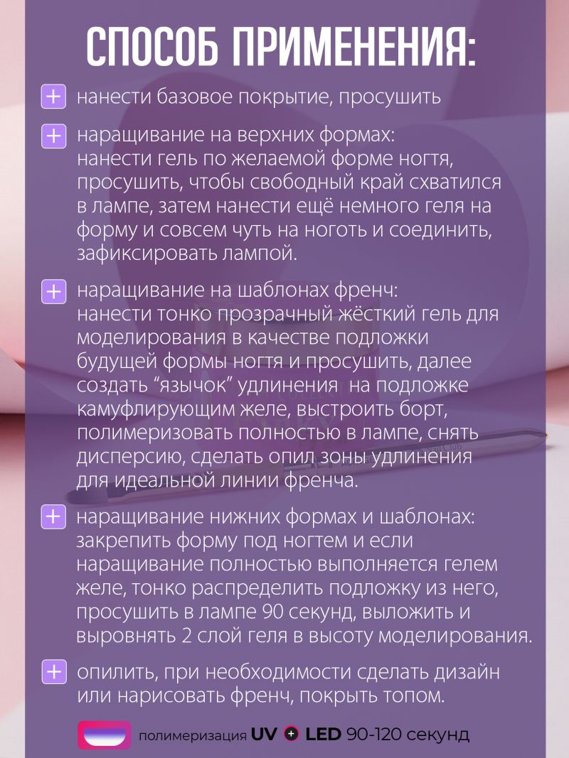 Купить гель-желе для моделирования ногтей CREAM GEL Pinky French CREAM COLLECTION