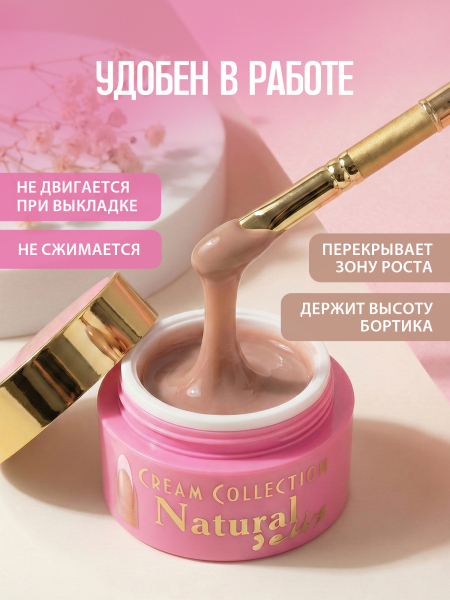 Купить гель-желе для моделирования ногтей CREAM GEL Natural Jelly CREAM COLLECTION