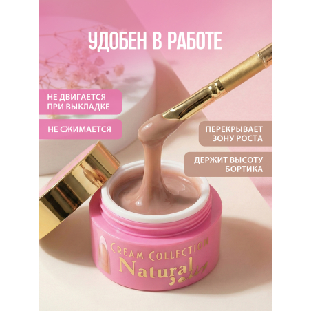 Купить гель-желе для моделирования ногтей CREAM GEL Natural Jelly CREAM COLLECTION