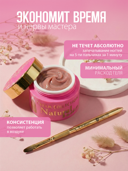 Купить гель-желе для моделирования ногтей CREAM GEL Natural Jelly CREAM COLLECTION