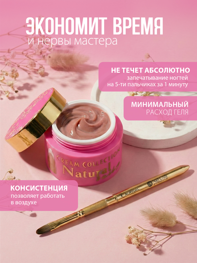 Купить гель-желе для моделирования ногтей CREAM GEL Natural Jelly CREAM COLLECTION