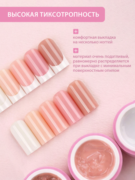Купить гель-желе для моделирования ногтей CREAM GEL Natural Jelly CREAM COLLECTION