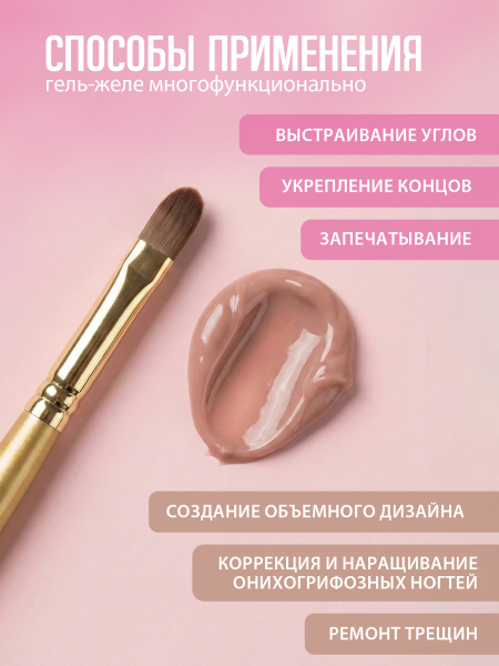 Купить гель-желе для моделирования ногтей CREAM GEL Natural Jelly CREAM COLLECTION