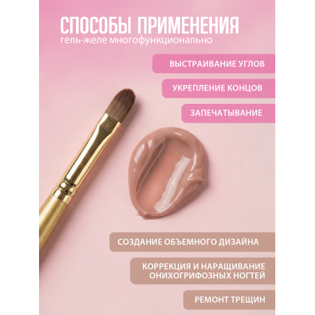 Купить гель-желе для моделирования ногтей CREAM GEL Natural Jelly CREAM COLLECTION