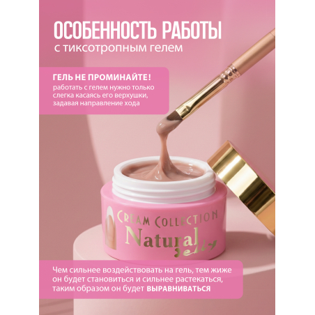 Купить гель-желе для моделирования ногтей CREAM GEL Natural Jelly CREAM COLLECTION