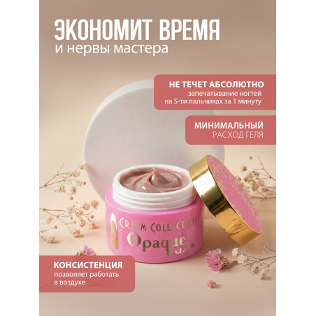 Купить гель-желе для моделирования ногтей CREAM GEL Opaque Nude CREAM COLLECTION