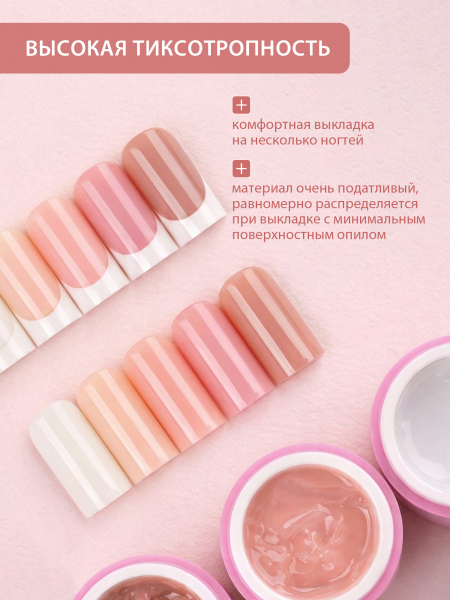 Купить гель-желе для моделирования ногтей CREAM GEL Opaque Nude CREAM COLLECTION