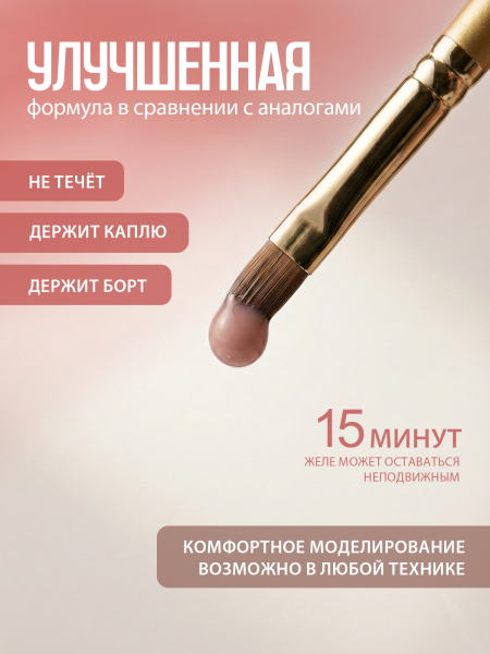 Купить гель-желе для моделирования ногтей CREAM GEL Opaque Nude CREAM COLLECTION