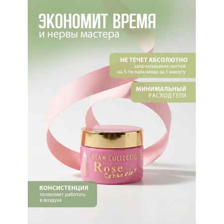 Купить гель-желе для моделирования ногтей CREAM GEL Rose Concealer CREAM COLLECTION