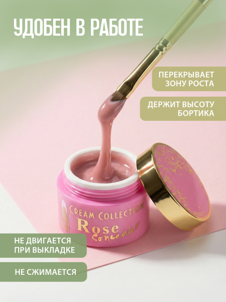 Купить гель-желе для моделирования ногтей CREAM GEL Rose Concealer CREAM COLLECTION