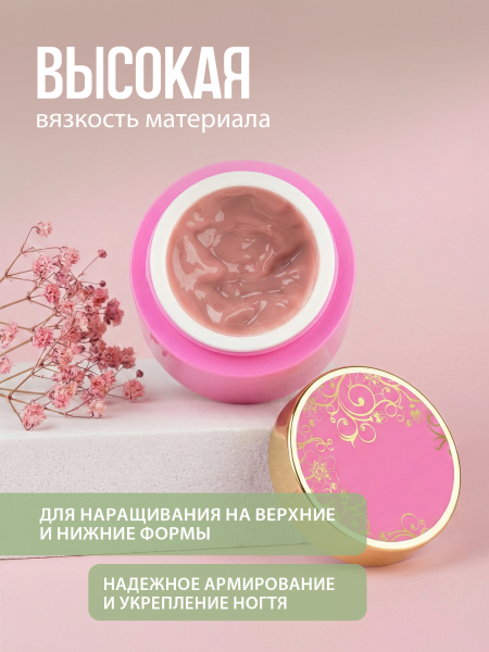 Купить гель-желе для моделирования ногтей CREAM GEL Rose Concealer CREAM COLLECTION