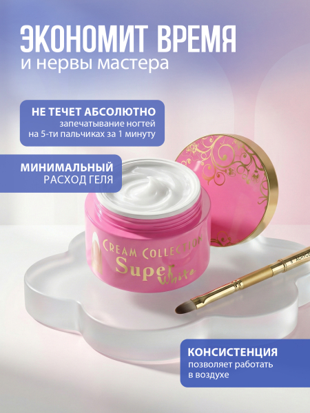 Купить гель-желе для моделирования ногтей CREAM GEL Super White CREAM COLLECTION