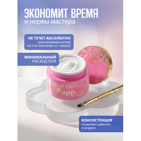 Купить гель-желе для моделирования ногтей CREAM GEL Super White CREAM COLLECTION
