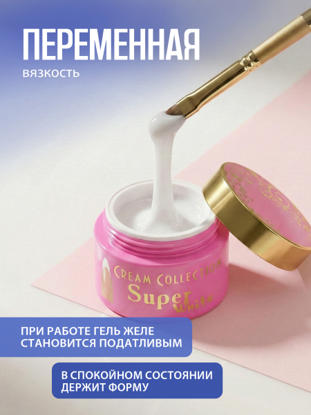 Купить гель-желе для моделирования ногтей CREAM GEL Super White CREAM COLLECTION