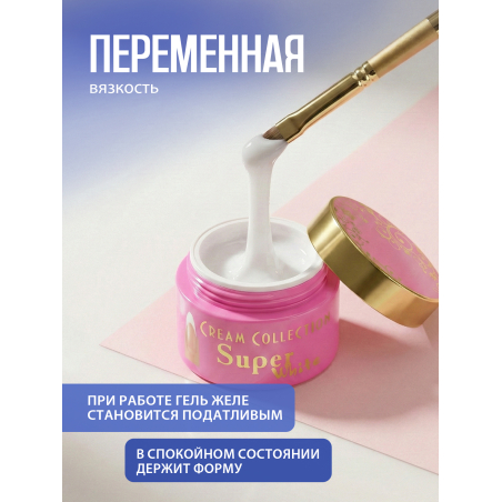 Купить гель-желе для моделирования ногтей CREAM GEL Super White CREAM COLLECTION