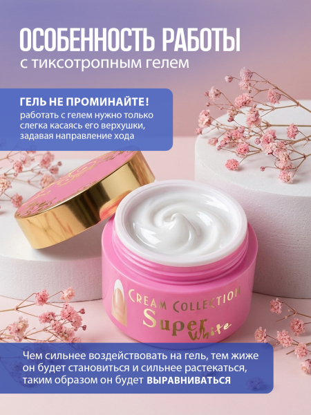 Купить гель-желе для моделирования ногтей CREAM GEL Super White CREAM COLLECTION