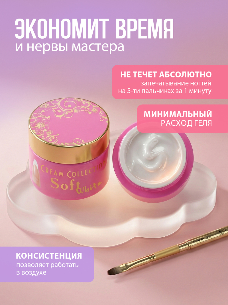 Купить гель-желе для моделирования ногтей CREAM GEL Soft White CREAM COLLECTION